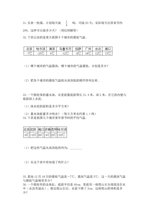 六年级小升初数学解决问题50道含答案【基础题】.docx