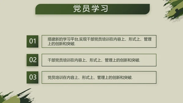 迷彩风格八一部队党课青春梦强军梦动态PPT