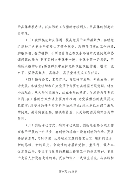 党性实践活动设想.docx