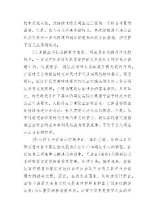 法律权威与公正司法综述论文.docx