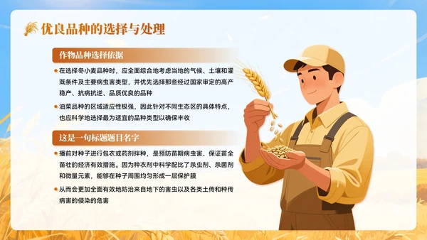 黄色插画风秋分农事农业培训PPT模板