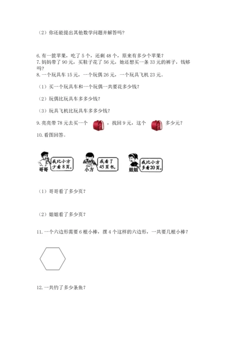 二年级上册数学应用题100道含答案【考试直接用】.docx
