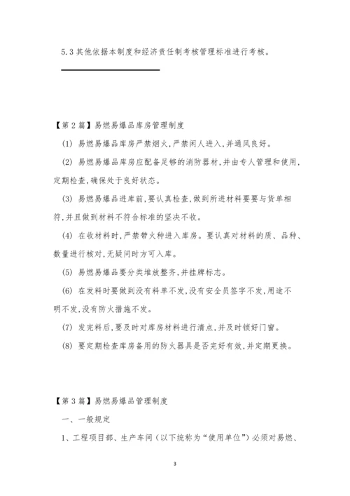 爆品管理制度3篇.docx
