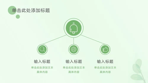 浅绿色树叶小清新PPT模板