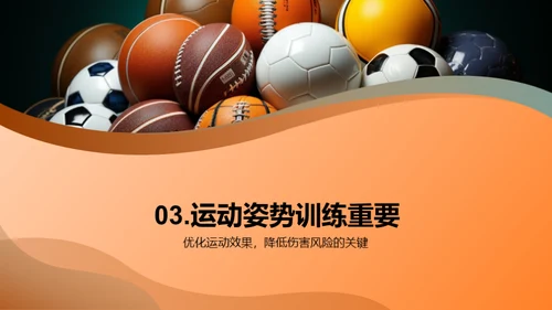 运动无伤害，你我共享