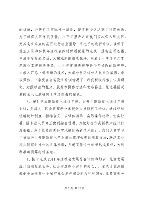 人口社会科统计工作总结及工作计划.docx