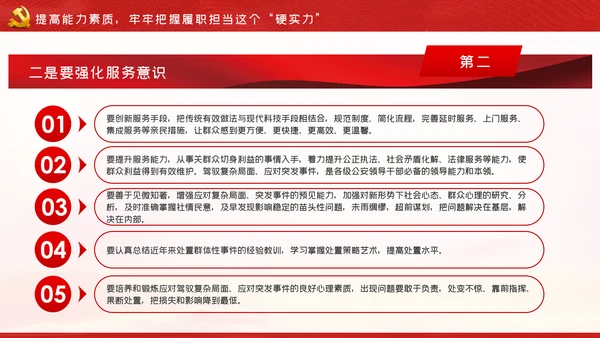坚持政治建警全面从严治警警察公安党课PPT模板