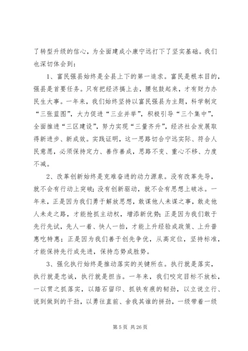 县委书记在县委经济工作会议上的讲话 (7).docx