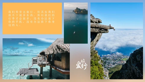 我的旅游记忆相册PPT模板