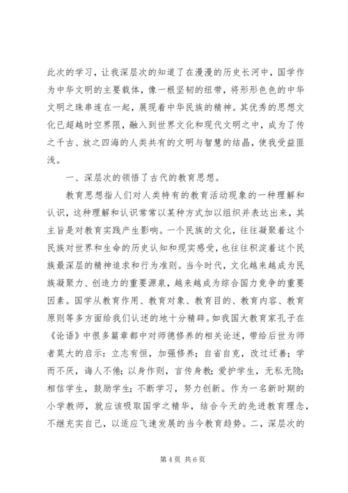 学习经典心得体会五篇 (2).docx