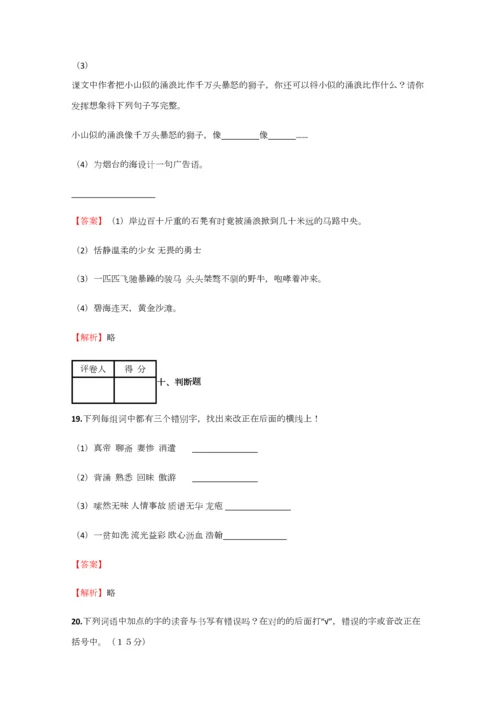 2023年小学语文辽宁小升初模拟实战试卷含答案考点及解析优质资料.docx