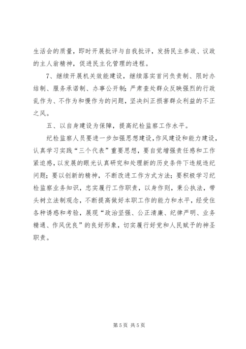 廉政建设及纪检监察工作计划.docx