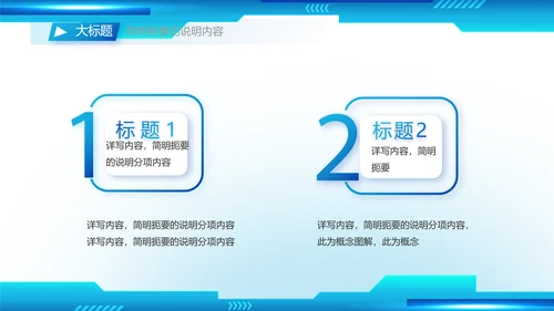 蓝色科技公司工作总结汇报动态PPT