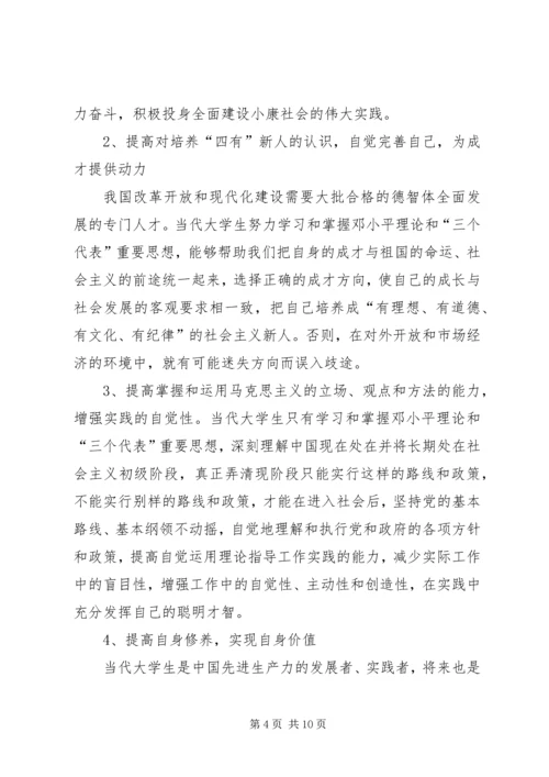 学习马克思心得体会资料 (4).docx