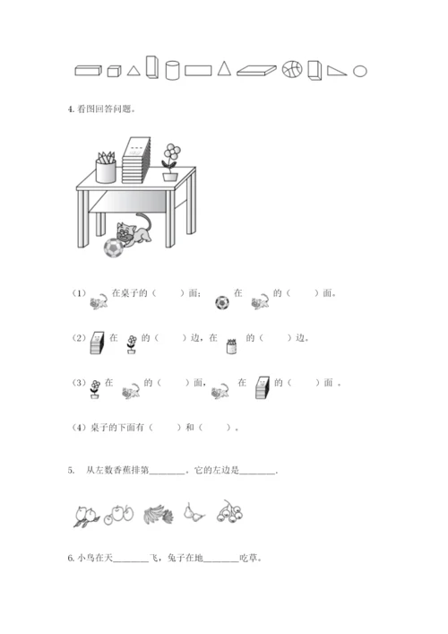 人教版一年级上册数学期中测试卷及完整答案（考点梳理）.docx