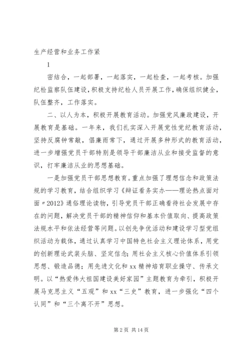 在纪检监察工作会议上的报告[小编推荐] (4).docx