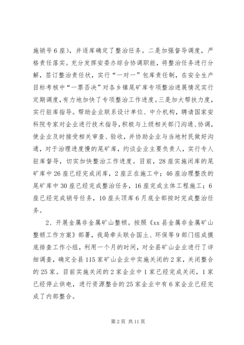 县安全生产监督管理局工作汇报 (3).docx