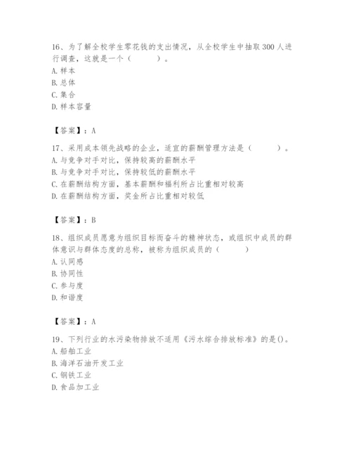 国家电网招聘之人力资源类题库附参考答案【黄金题型】.docx