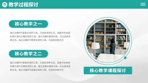 青绿色简约风教育开学课件教学说课公开课微课比赛讲课大赛汇报述职PPT模板