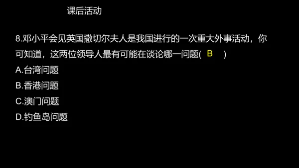 第13课 香港和澳门回归祖国  课件