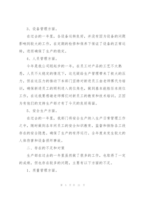 生产经理年度工作总结怎么写5篇.docx