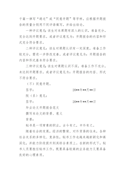 论文开题报告标准格式.docx