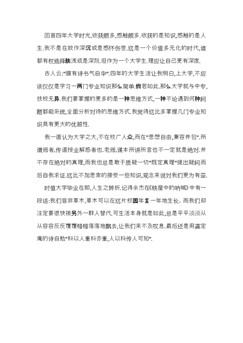 有关大学毕业生自我鉴定模板汇总4篇