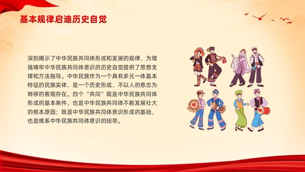 红色国潮中华民族团结PPT模板宣传PPT动态PPT