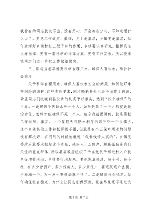 大春生产暨抗旱减灾讲话.docx