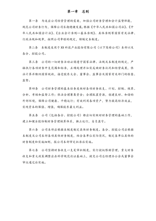 04-【标准制度】-财务管理制度（适用于上市公司）.docx