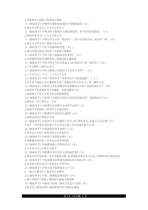 《骆驼祥子》练习题及答案(知识点最全).docx