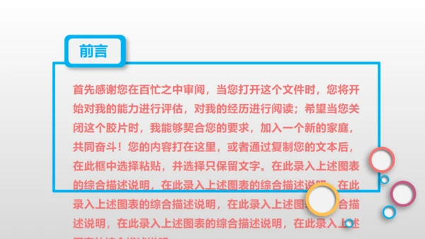 滑动点击炫彩工作计划总结通用PPT
