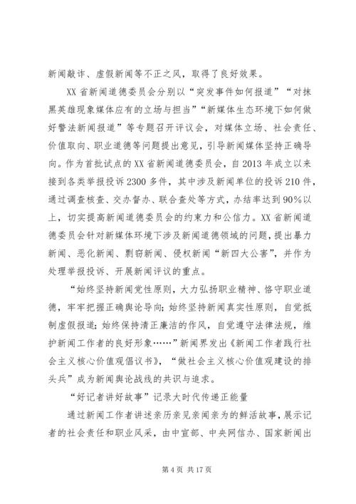 做社会主义核心价值观建设排头兵.docx