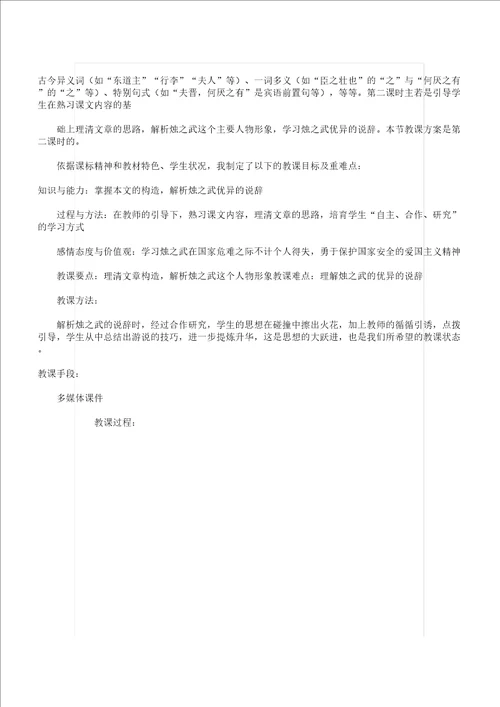 烛武退秦师学习教学学习设计