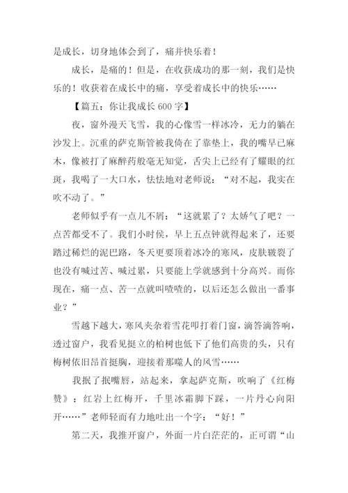 围绕成长写一篇作文.docx