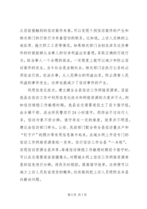 信访局学习锻炼工作总结.docx