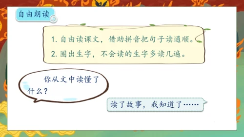 【核心素养】部编版语文二年级下册-24. 羿射九日 第1课时（课件）