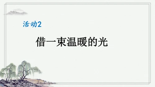 部编版三年级上册语文 口语交际：请教 课件