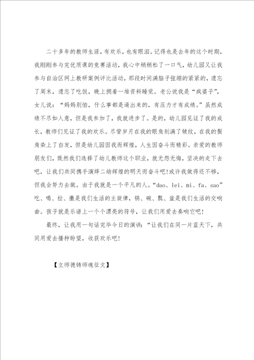 立师德铸师魂征文