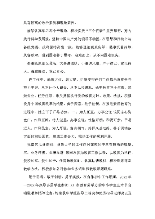 教师政审现实表现材料范文