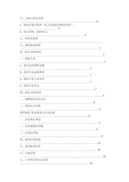 2022大ۥ学生职业生涯规划与就业指导论文精选.docx