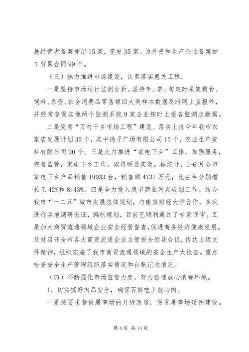 商务局半年工作报告 (2).docx