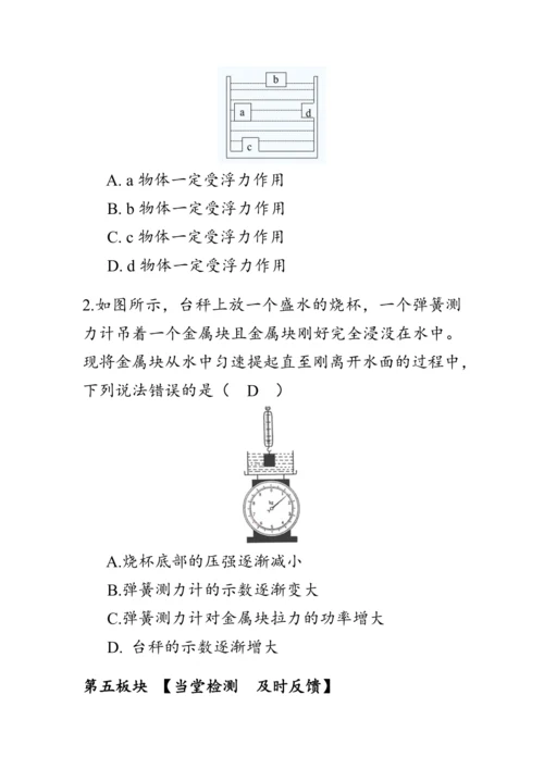 人教版物理八年级下册《浮力》教案