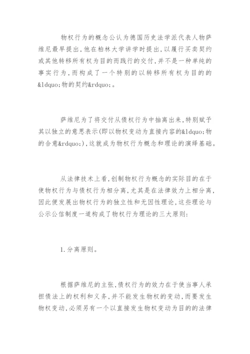 生活中的物理现象论文.docx