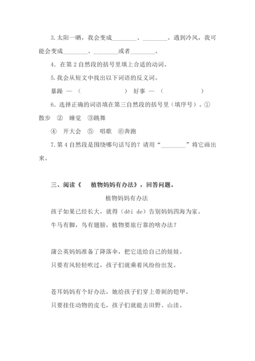 部编版二年级语文上册课内阅读练习.docx