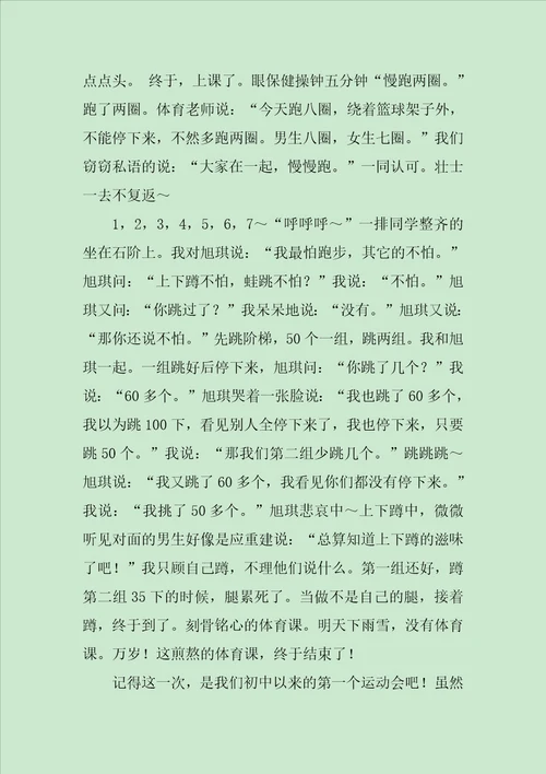 我们三班作文1500字