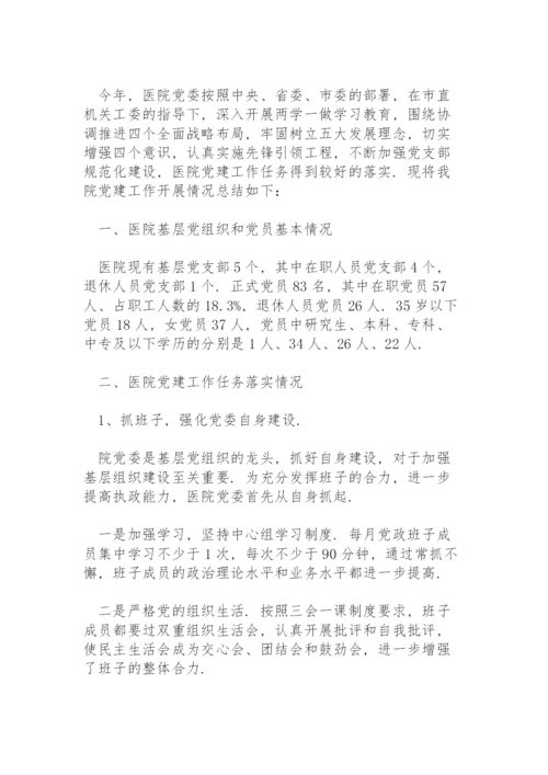 2022医院党建上半年工作总结三篇.docx