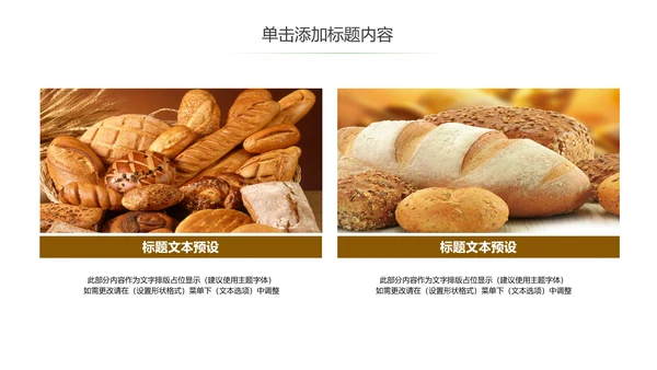 面包甜点烘焙制作宣传动态PPT模板