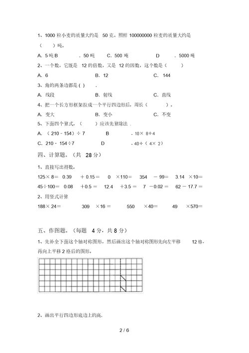 新部编版四年级数学上册期末测试卷(1套)