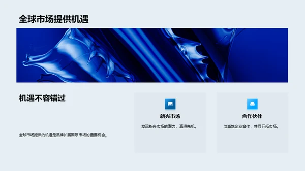 体育营销的全球化策略